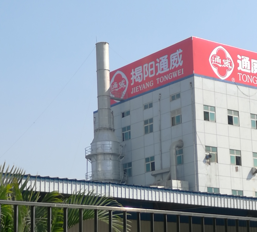 揭陽(yáng)通威飼料有限公司